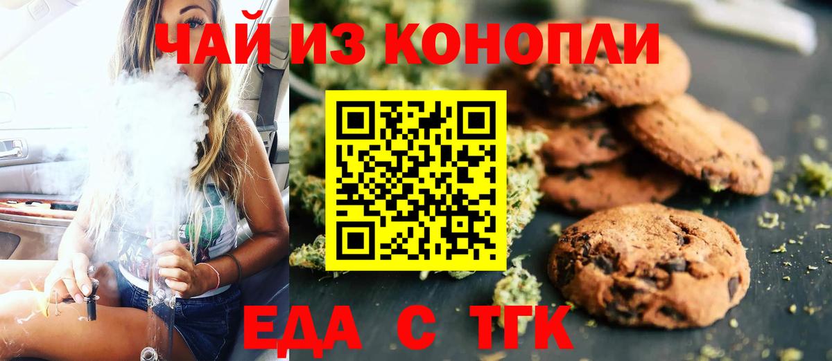 Ефремов  Печенье с ТГК марихуана  Вход с VPN 