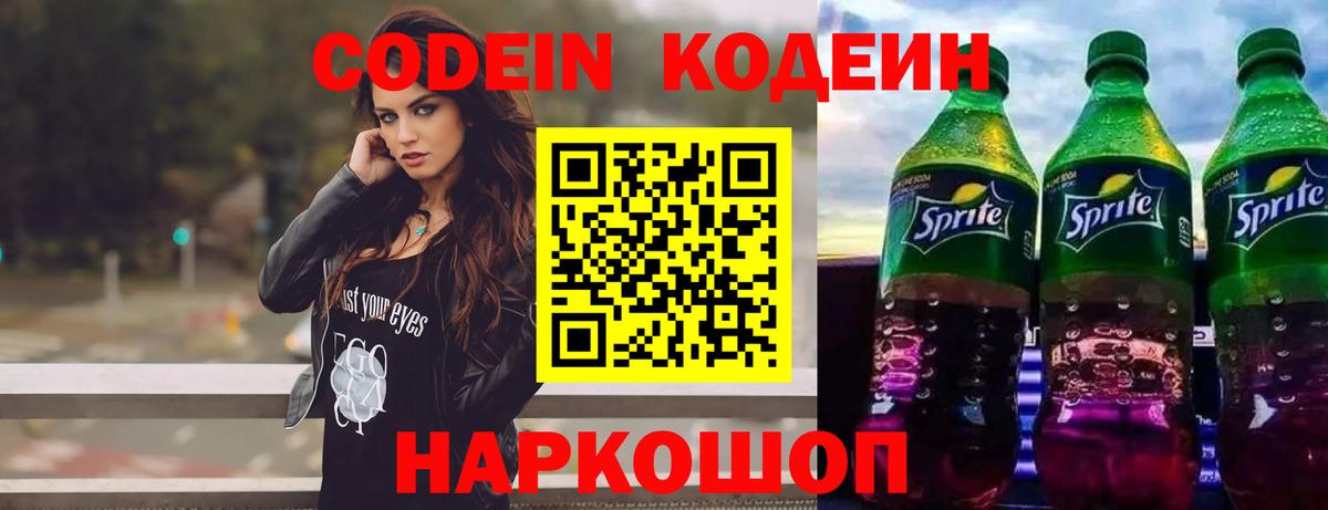 Кодеин напиток Lean (лин)  Вход с VPN  Ефремов  Кодеиновый сироп Lean Purple Drank 