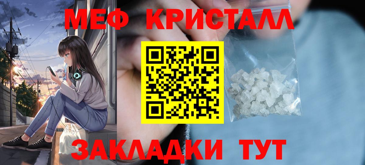 МЕФ кристаллы Ефремов